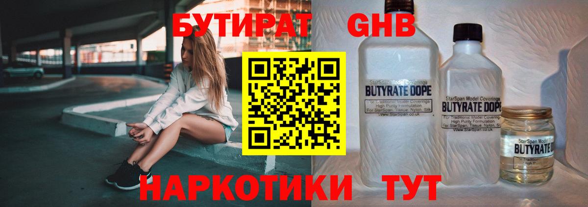 Бутират Butirat  Вход с VPN  Каменск-Уральский 