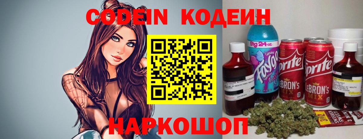 Кодеин напиток Lean (лин)  Вход с VPN  Кодеиновый сироп Lean Purple Drank  Каменск-Уральский 