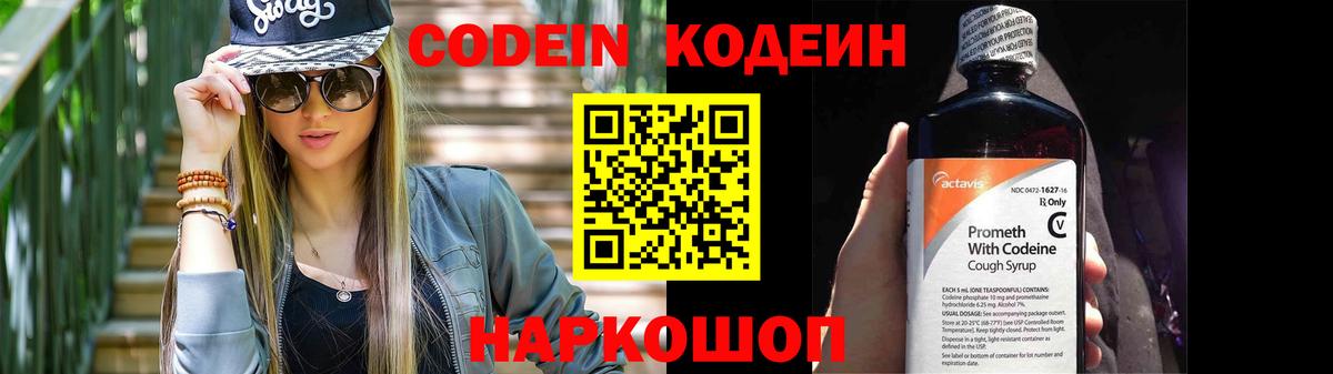 Codein Purple Drank Каменск-Уральский